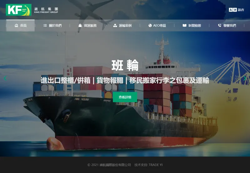 崴航集團 – 海運、空運、陸運、商務代理、碼頭、船舶主機服務 网页长截图